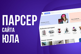 Многопоточный парсер телефонов Юлы