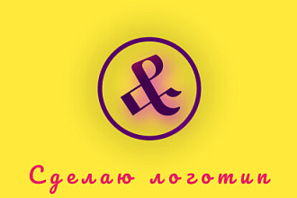 Сделаю яркий логотип