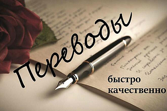 Могу перевести тексты