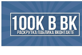 Привлеку живых участников в группу, 800 подписчиков 500р