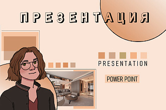 Создам презентацию в программе PowerPoint