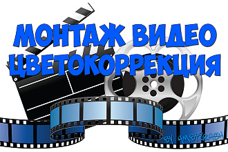 Монтаж видео - влоги, игровые нарезки, летсплеи