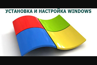 Установлю Windows удаленно