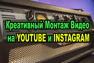 Монтаж видеороликов на youtube и instagram