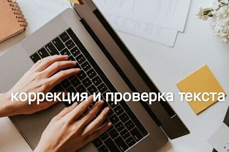 Коррекция текста