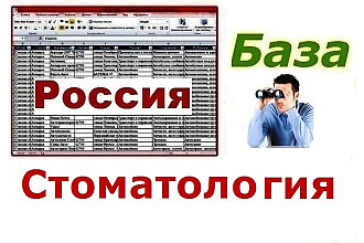 Актуальная база стоматологических клиник, центров и кабинетов