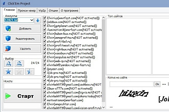 Скрипты на ClickEm Project