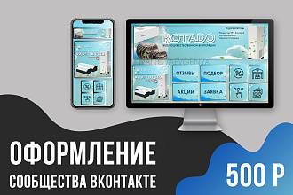 Сделаю оформление для группы Вконтакте