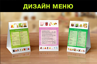 Дизайн и верстка меню
