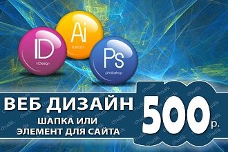 Сделаю элемент для сайта