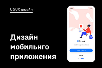 Качественный UIUX дизайн мобильного приложения с прототипом