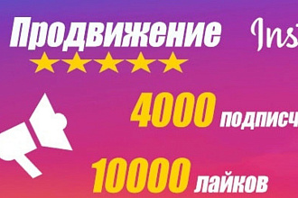Продвижение для инстаграма