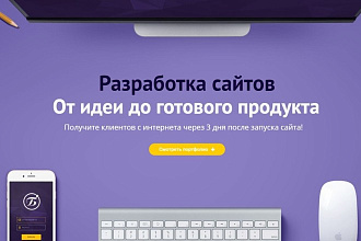 Создам современный сайт