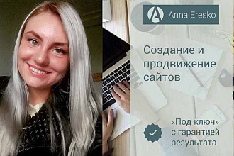 Создание landing page под ключ