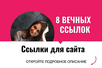 Ссылки для сайта. Размещу крауд ссылки с форумов для сайта