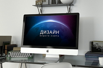 Отрисую дизайн сайта
