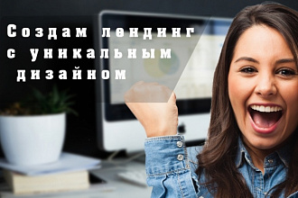 Разработаю адаптивный лендинг