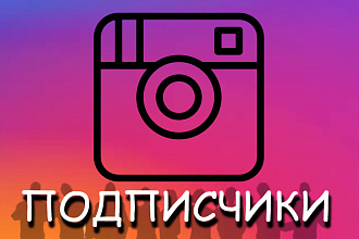 1000 подписчиков Instagram с гарантией
