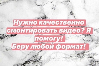 Съемка и монтаж