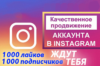 Продвижение Instagram