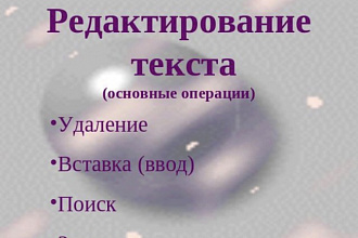 Отредактирую текст и исправлю ошибки