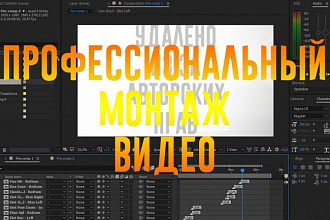 Видеомонтаж