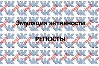 Репосты у случайных новых записей в сообществе на 1 месяц