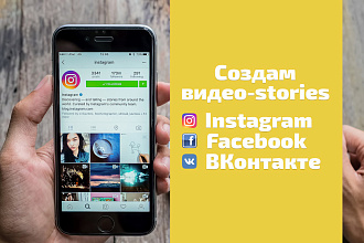 Рекламные stories для Инстаграм, Фейсбук и ВКонтакте