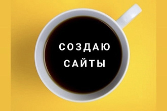 Уникальные сайты