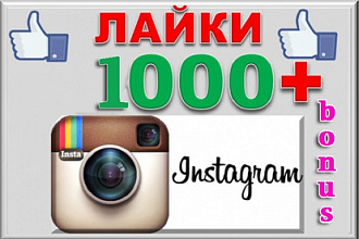 1000 лайков на фото с охватом Инстаграм. Живые исполнители+bonus