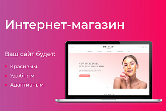 Интернет-магазин с индивидуальным дизайном