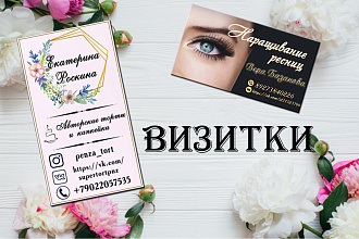 Индивидуальный макет визитки