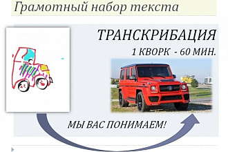 Перевод аудио-, видео в текст - транскрибация. Быстро и качественно
