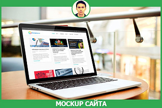 Сделаю мокап ,mockup, сайта, приложения, документа