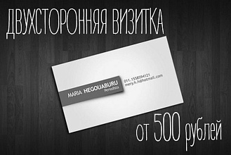 Визитка для вашего бизнеса