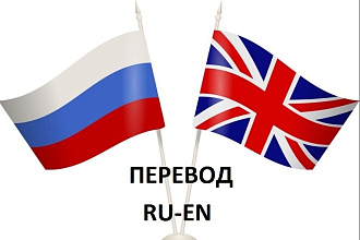 Переводы RU-EN