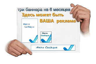 Размещу три баннера сроком на 6 месяцев, на wmpochtar.com