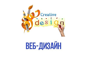 Веб-дизайн