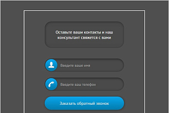 Сделаю форму обратной связи на сайте