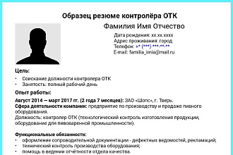Составлю правильное резюме