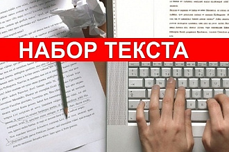 Печать текста, редактирование и таблицы