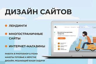 Дизайн страницы сайта, которому доверяют