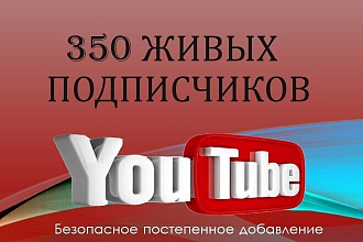350 подписчиков на YouTube