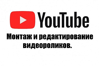 Монтаж видеоролика