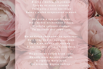 Пишу стихи о любви