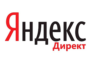 Аудит и оптимизация рекламной кампании Яндекс Директ