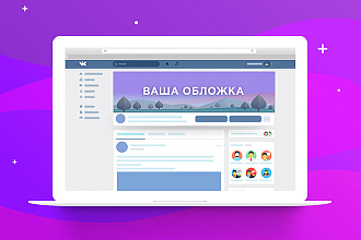 Обложка для сообщества ВК