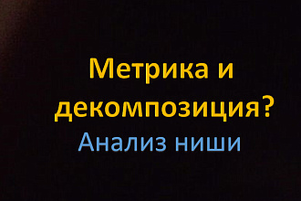 Анализ вашей страницы и ваших конкурентов