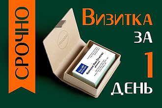 Визитка. Срочный заказ