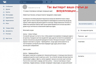 Инфографика. Визуализация статей для социальных сетей